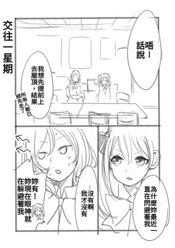 [江島絵理] つきあって四ヶ月 (ラブライブ!)(Chinese)