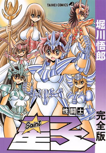 (C82) [Circle Taihei-Tengoku (Horikawa Gorou)] Saint Seiko Kanzenban (Saint Seiya)