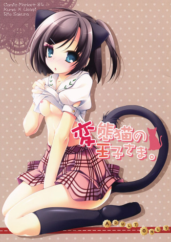 (C84) [Kuma x Usagi (Sakura Rio)] Hentai Neko no Ouji-sama. + Re:set (Hentai Ouji to Warawanai Neko.)