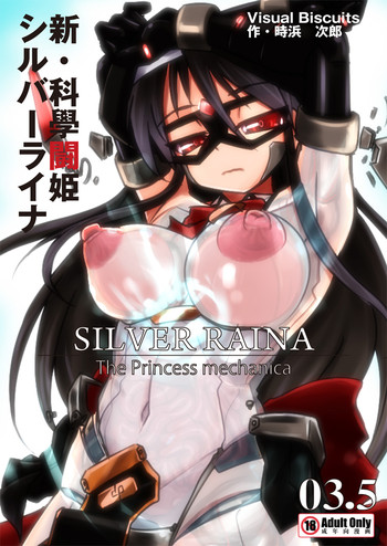 [Visual Biscuits (Tokihama Jiro)] Shin ・Kagaku Touki Silver Raina 03.5