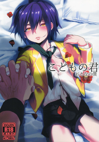 [SCO.LABO (shoco)] kodomo no kimi otona no boku (Shaman King)
