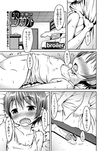 [broiler] Mojo Loli Yomichi de Encounter (Watashi wa Shojo daga Mojo dewa Nai!) [Digital]