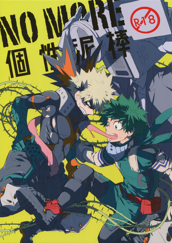 (C95) [ecoecozameraku (Kuroi Misa)] NOMORE! Kosei Dorobou (Boku no Hero Academia)