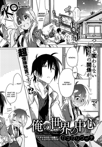 [Kasuga Souichi] The Center of My World [English]