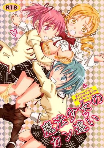 (SC53) [peachpulsar (Mira)] Mahou Shoujo no KanChigai | A Magical Girl's Misunderstanding (Puella Magi Madoka Magica) [English]