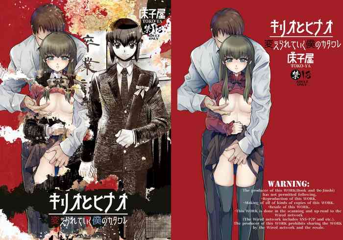 [Toko-ya (HEIZO, Kitoen)] Kirio to Hinao ~Kaerarete Iku Boku no Kataware~ [Digital]
