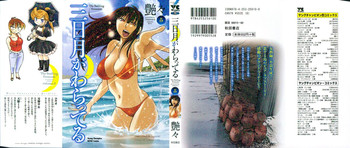 [Tsuya Tsuya] Mikazuki ga Waratteru Vol.5