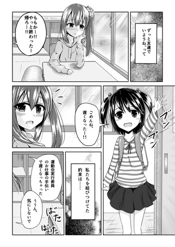 [Rorioiru] Yuugata no Tomodachi