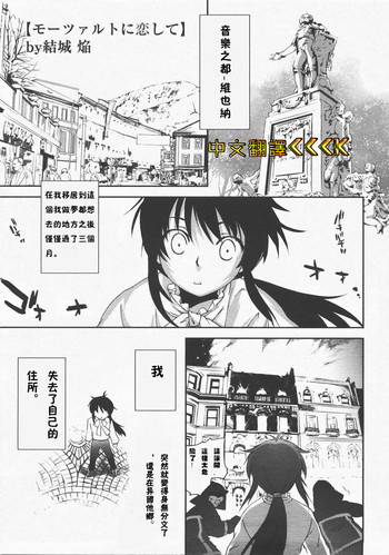 [Yuuki Homura] Mozart ni Koishite (Comic Megastore H 2007-12 Vol. 61) [Chinese]