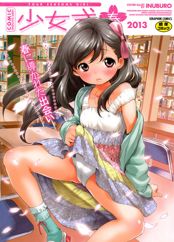 [Anthology] COMIC Shoujo Shiki Haru 2013 [Digital]
