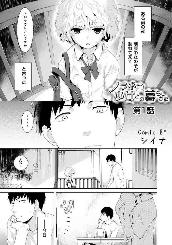 [Shiina] Noraneko Shoujo to no Kurashikata Ch. 1-24