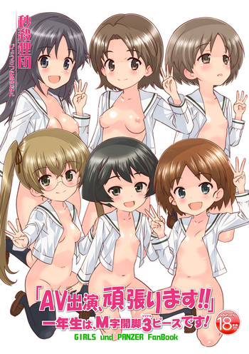 (C84) [Byousatsu Tanukidan (Saeki Tatsuya)] "AV Shutsuen, Ganbarimasu!!" Ichinensei wa, M-ji Kaikyaku 3 Peace desu! (Girls und Panzer)