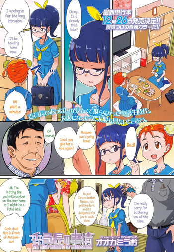 [Ookami Uo] Iinchou no Jijou | The Chairwoman's Circumstances (Comic LO 2014-12) [English] {5 a.m.}