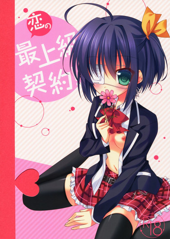 (SC64) [Gantai Shoujo Chudoku (Nakada Rumi)] Koi no Saijoukyuu Keiyaku (Chuunibyou Demo Koi ga Shitai!)