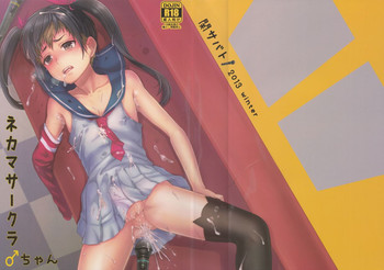 (C85) [Seki Sabato (Tsukuru)] Nekama CirCra ♂chan