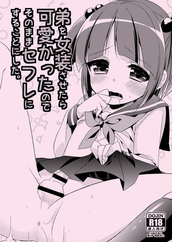 [R*kaffy (Aichi Shiho)] Otouto wo Josousasetara Kawaiikatta no de sono mama Sefure ni suru koto ni shita. [Digital]