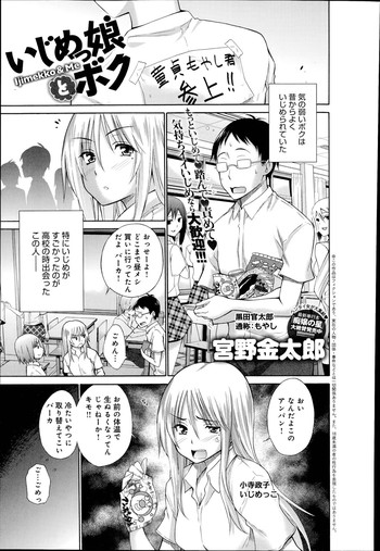 [Miyano Kintarou] Ijimekko to Boku Ch.1-3