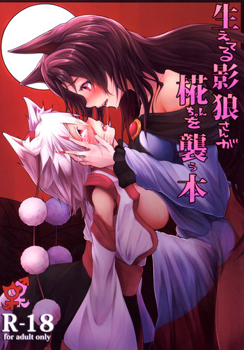 (Reitaisai 11) [Tecoya (Yatsugi Teco)] Haeteru Kagerou-san ga Momiji-chan wo Osou Hon (Touhou Project)