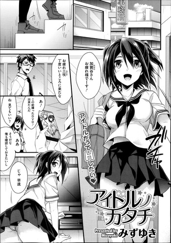 [Mizuyuki] Idol no Katachi