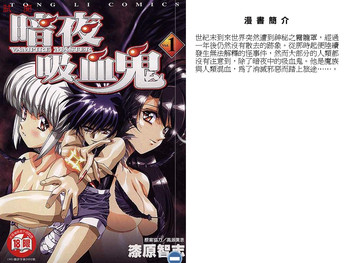 [Urushihara Satoshi] VAMPIRE MASTER DARK CRIMSON 1 [Chinese]