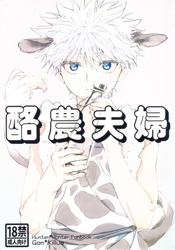 [Watagashi Maker (Tomiko)] Rakunoufuufu (Hunter x Hunter) [English] [Willeke4439]