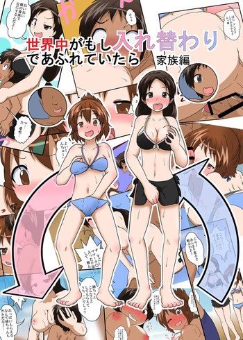 [Ameshoo (Mikaduki Neko)] Sekaijuu ga Irekawari de Afurete Itara Kazoku Hen