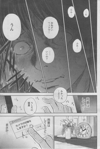 [Shikishiro Konomi] Netoraserare Ch. 13 (COMIC Namaiki! 2015-01)
