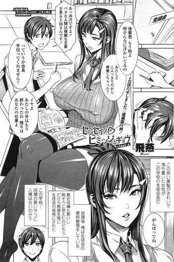 [FEI] Sensei's Secret Lesson Ch4