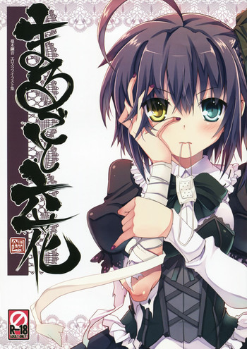 (C83) [Tataraba (Tsurugi Hagane)] Marugoto Rikka (Chuunibyou Demo Koi ga Shitai!)