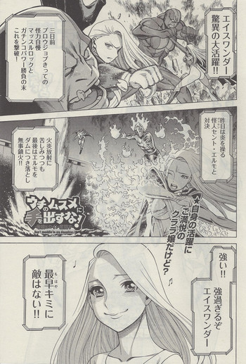 [Nozomu Tamaki] Don't Meddle In My Daughter! Ch. 3