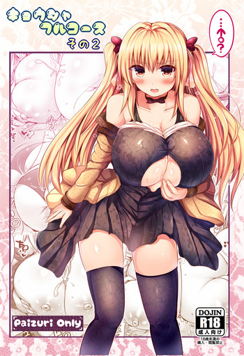 (C87) [Orange Restaurant (Naoya)] Kyousha Full Course Sono 2 [Sample]