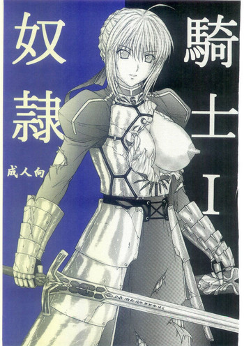 (C69) [Kusari (Aoi Mikku)] Dorei Kishi I (Fate/stay night)