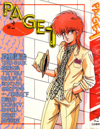 [Anthology] PAGE1 NO. 2