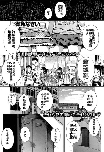 [gomennasai] ロッカーの神さま (Chinese)