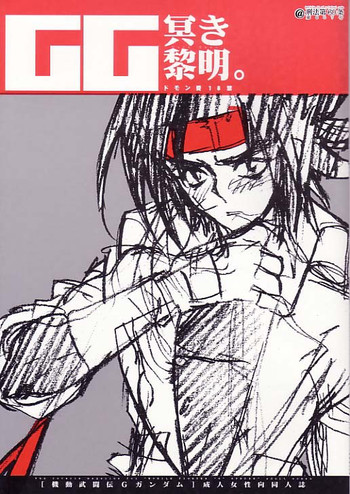 [Article 60 of Criminal Code (Shuhan)] GG Meiki Reimei. (G Gundam) [English] {fat chocobos}