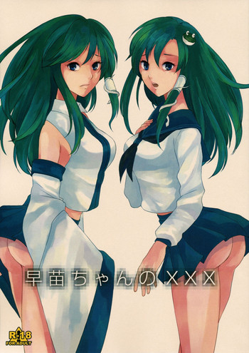 (C87) [Pluie Neigeuse (Ishikiri Hinaho)] Sanae-chan no XXX (Touhou Project) cover
