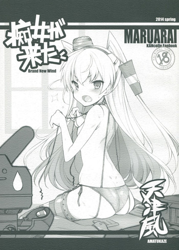 (COMIC1☆8) [Maruarai (Arai Kazuki)] Chijo ga Kita (Kantai Collection -KanColle-)