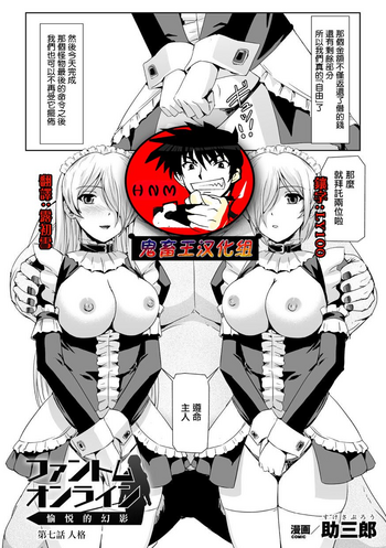 [Sukesaburou] Phantom Online Etsuraku no Genei Dainanawa Persona | 愉悦的幻影 第七話 人格 (Haiboku Otome Ecstasy Vol. 12) [Chinese] [鬼畜王漢化組] [Digital]
