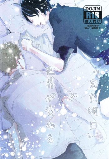 "Mata ashita" de sekai ga kawaru (Barakamon)