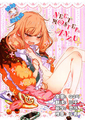 (SC65) [NEONEET Society (Various)] NEET M@STER ANZU (THE IDOLM@STER CINDERELLA GIRLS) [Chinese] [脸肿汉化组]