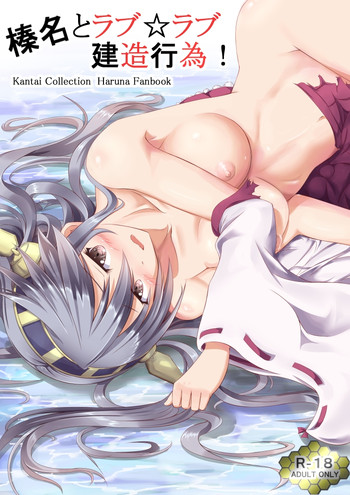 [Face] Haruna to Love ☆ Love Construction Act (Kantai Collection -KanColle-)