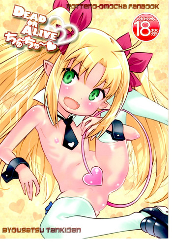 (COMIC1☆5) [Byousatsu Tanukidan (Saeki Tatsuya)] DEAD OR ALIVE Chu~Chu~ (Lotte no Omocha!)