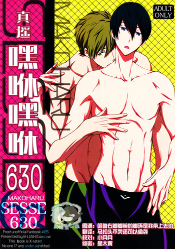 (Renai Endorphin) [B-LUSH (Kaukau)] MakoHaru SeSe 630 (Free!) [Chinese]