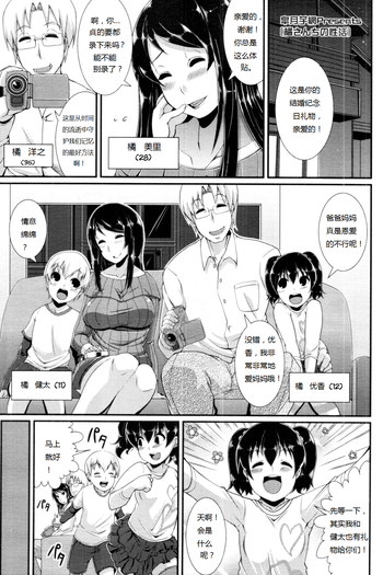 [Satsuki Imonet] Tachibana-san-chi no Seikatsu | The Sex Life of the Tachibanas (COMIC Tenma 2011-11) [Chinese] [maxtri]