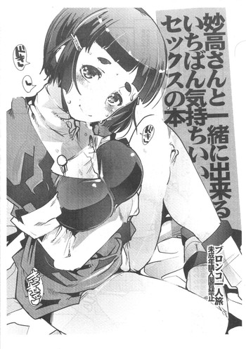 (C85) [Bronco Hitoritabi (Uchi-Uchi Keyaki)] Myoukou-san to Issho ni Dekiru Ichiban Kimochi no Ii Sex no Hon (Kantai Collection -KanColle-)