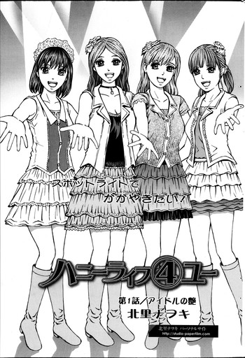 [Kitazato Nawoki] Honey Life 4 You