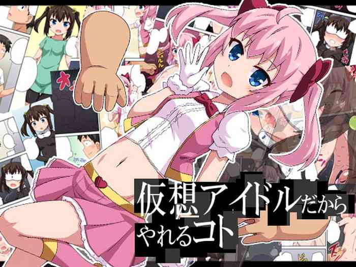 [Fukurou Naru Tori] Kasou Idol dakara Yareru Koto cover