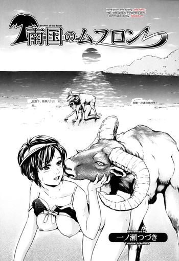 [Ichinose Tsuzuki] Nangoku no Mouflon | Mouflon of the South (Kemono For Essential 7) [Chinese]