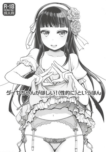 (COMIC1☆13) [Jyaraya (Morishima Petit)] Dia-chan ga Hoshii! (Seiteki ni) to Iu Hon (Love Live! Sunshine!!)