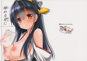 (C85) [Neko no Kone (Takeyu)] Sameru Maeni (Kantai Collection -KanColle-)